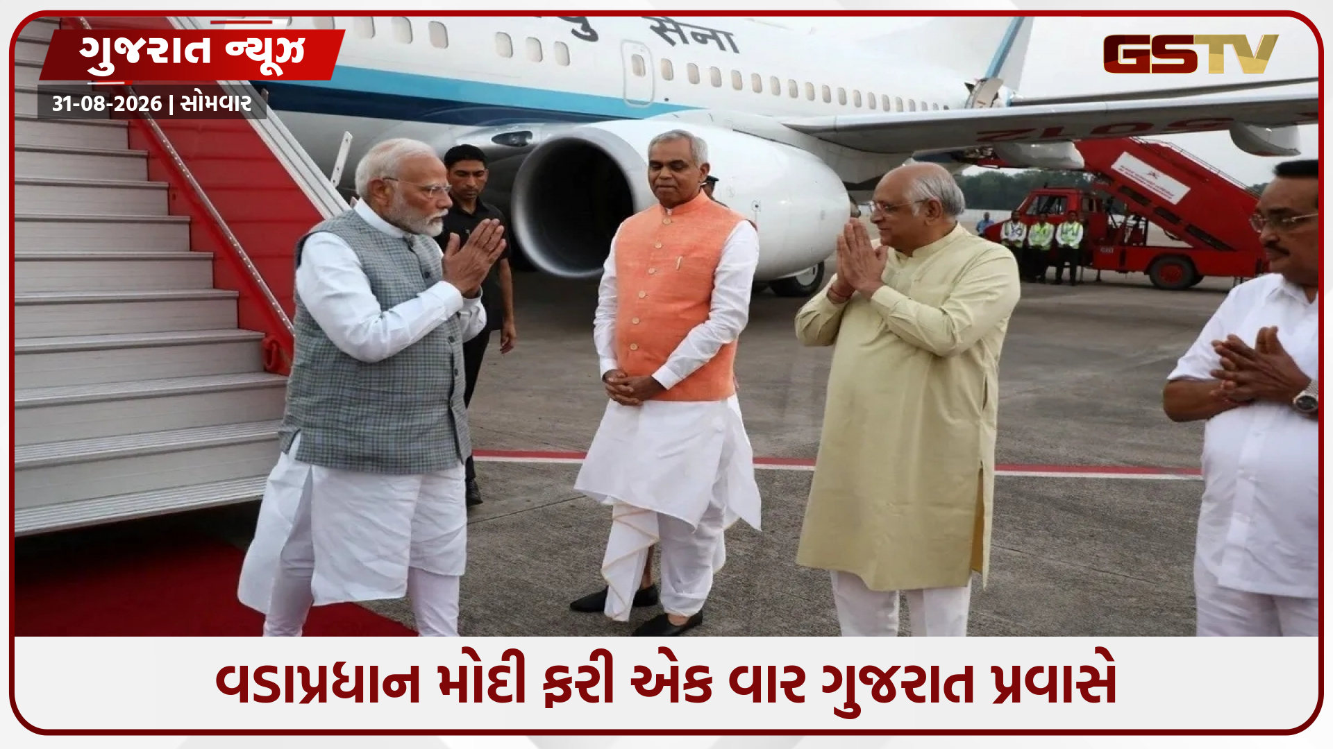 વડોદરામાં 8 સપ્ટેમ્બરે PM મોદીનો કાર્યક્રમ, તંત્રએ સ્થળની તૈયારીઓનું કર્યું નિરીક્ષણ