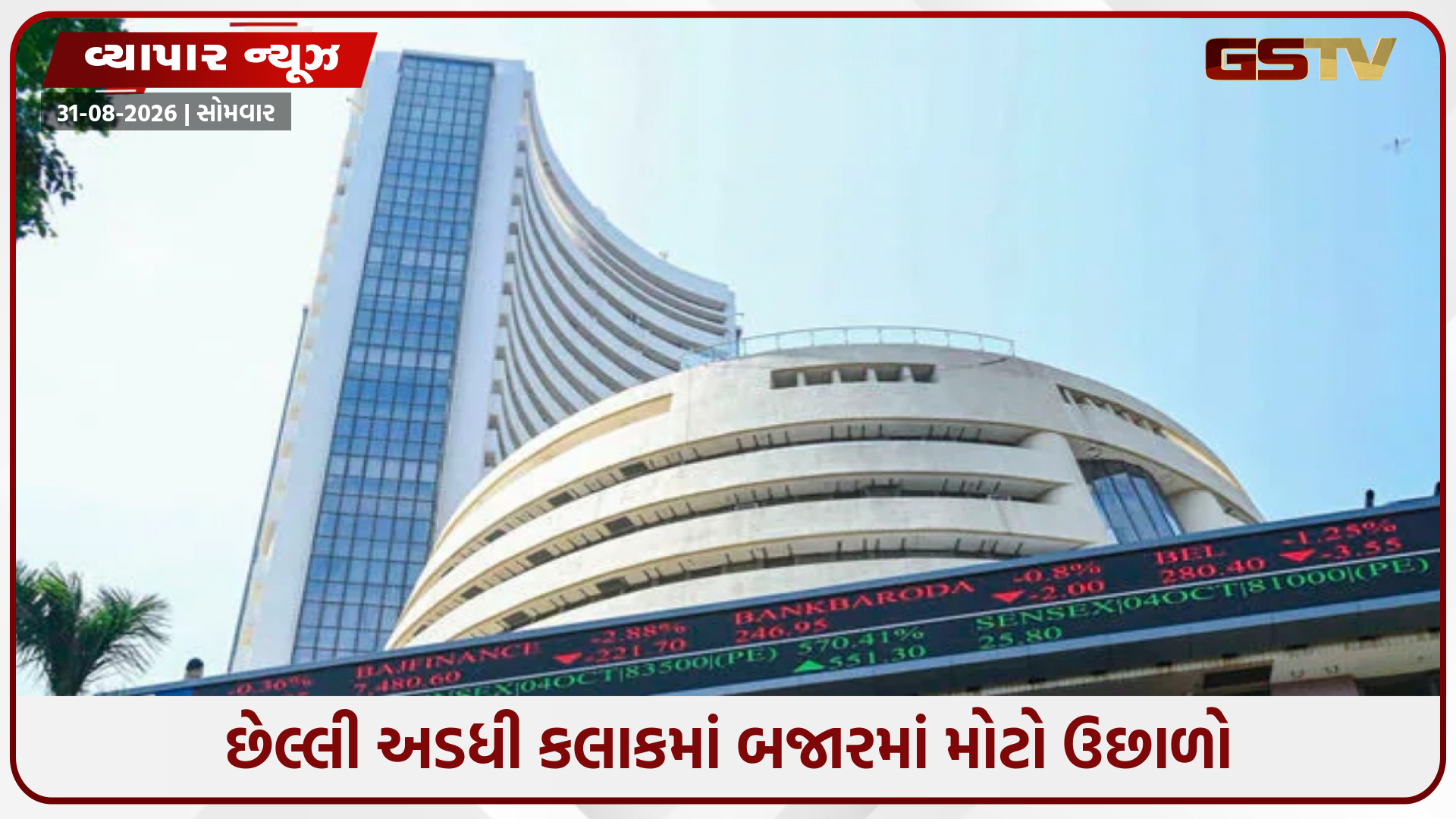 શેરબજારમાં છેલ્લા 30 મિનિટમાં જ મોટો ફેરફાર, બેંક નિફ્ટી 600 પોઇન્ટ રિકવર થયો પરંતુ અદાણી ગ્રુપના શેર ગગડ્યા