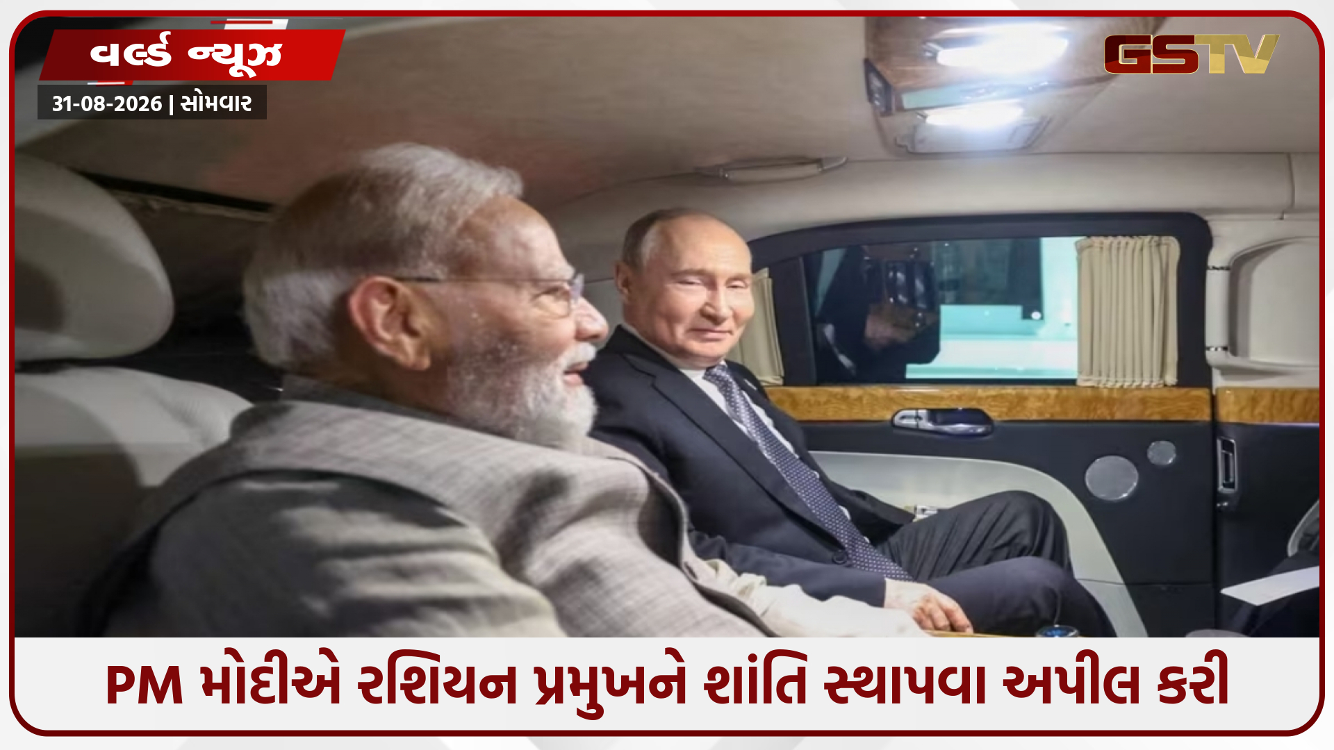 'યુદ્ધનો દરેક દિવસ માનવતાના કલ્યાણને પાછળ ધકેલે છે', રશિયા-યુક્રેન યુદ્ધ અંગે શાંતિ સ્થાપવા PM મોદીની અપીલ