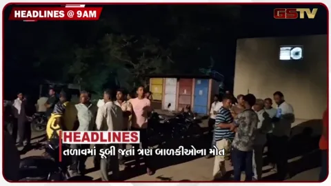 VIDEO: HEADLINE_09.00_AM/ અનેક રાજ્યોમાં ભારે વરસાદની આગાહી, નેપાળમાં 3 હજારથી વધુ લાપતા, ગુજરાતમાં વરસાદી ઘટ