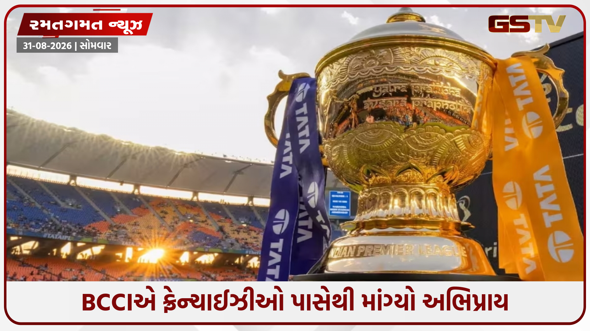 IPLની આગામી સિઝનમાં દૂર થઈ શકે છે આ વિવાદિત નિયમ, રોહિત-કોહલીએ પણ દર્શાવી હતી અસહમતી