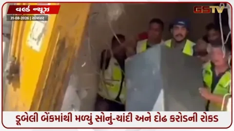 VIDEO: 50 કરોડનું સોનું-ચાંદી અને દોઢ કરોડની રોકડ, જળપ્રલય બાદ ડૂબેલી બેંકમાંથી મળ્યો ખજાનો