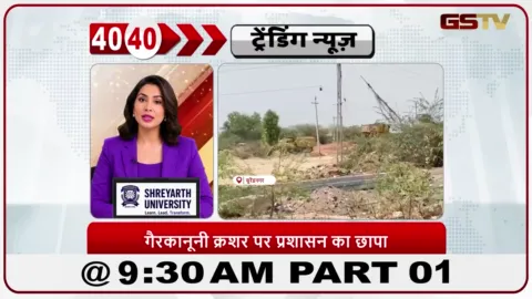 VIDEO: મુળીના દુધઈ ગામે ગેરકાયદે ક્રશર પ્લાન્ટ પર GPCBનો સંયુક્ત દરોડો