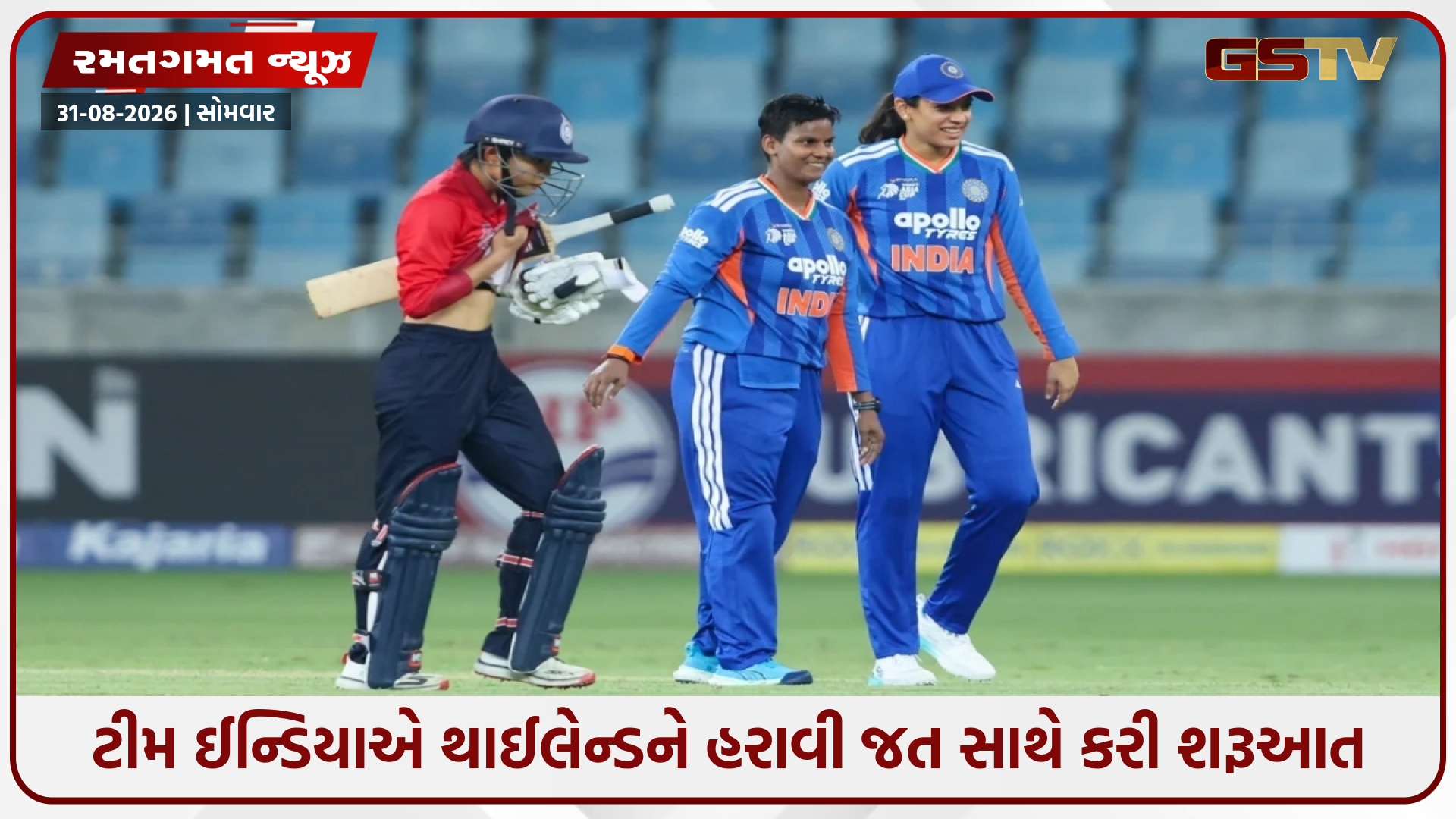 IND W vs THAI W / બેટ્સમેનના નિરાશાજનક પ્રદર્શન બાદ બોલર્સની કમાલ, ટીમ ઈન્ડિયાએ થાઈલેન્ડને હરાવ્યું