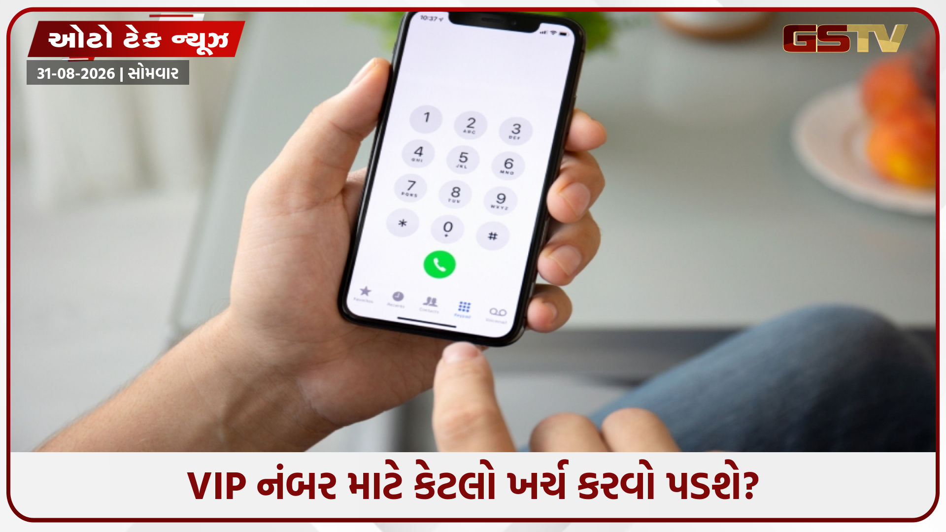 VIP મોબાઇલ નંબર માટે કેવી રીતે અરજી કરવી? આ છે સરળ રીત