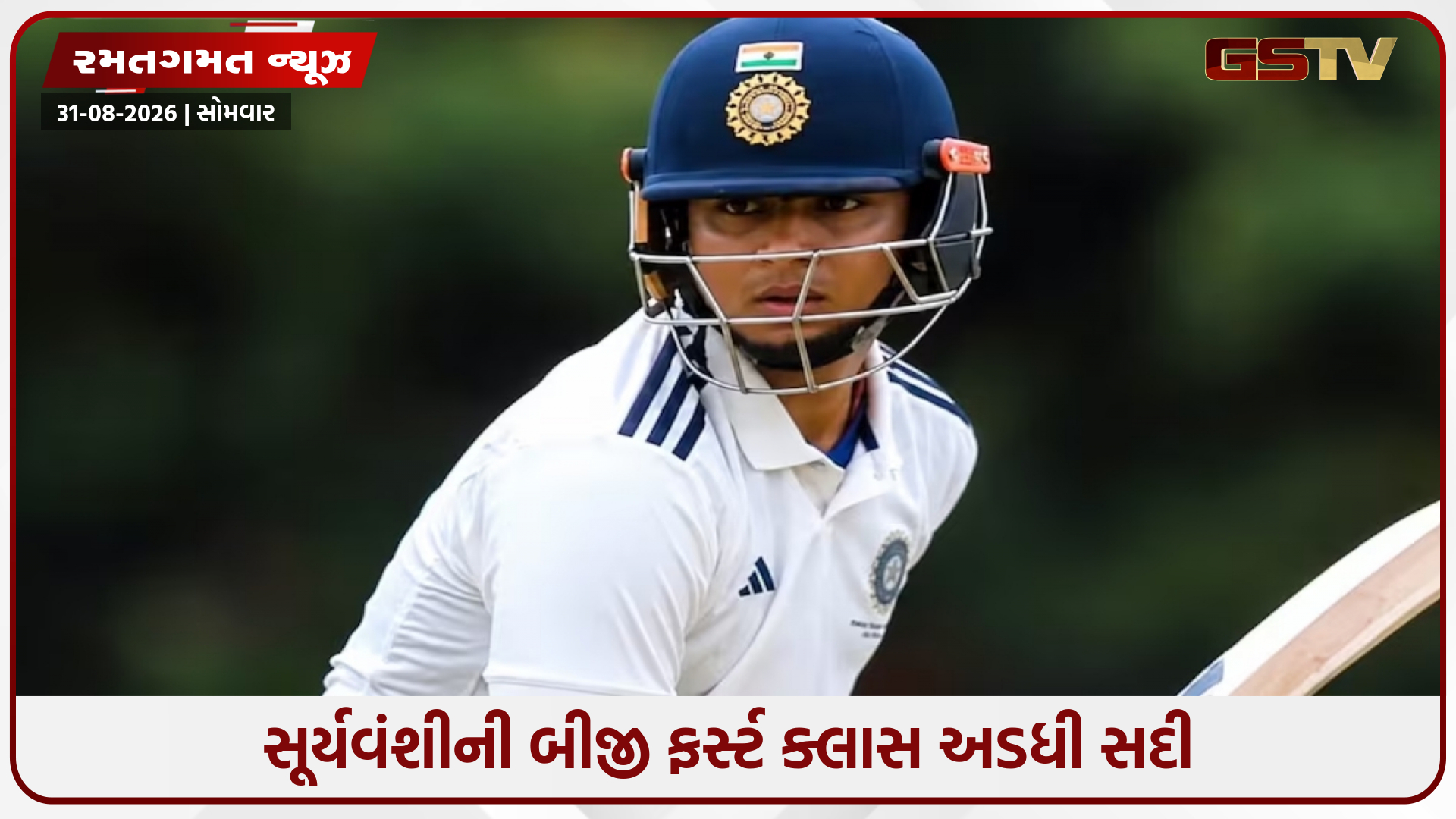 સદી ચૂક્યો વૈભવ સૂર્યવંશી, છતાં તોડ્યો 57 વર્ષ જૂનો રેકોર્ડ; દુલીપ ટ્રોફીમાં રચ્યો ઈતિહાસ