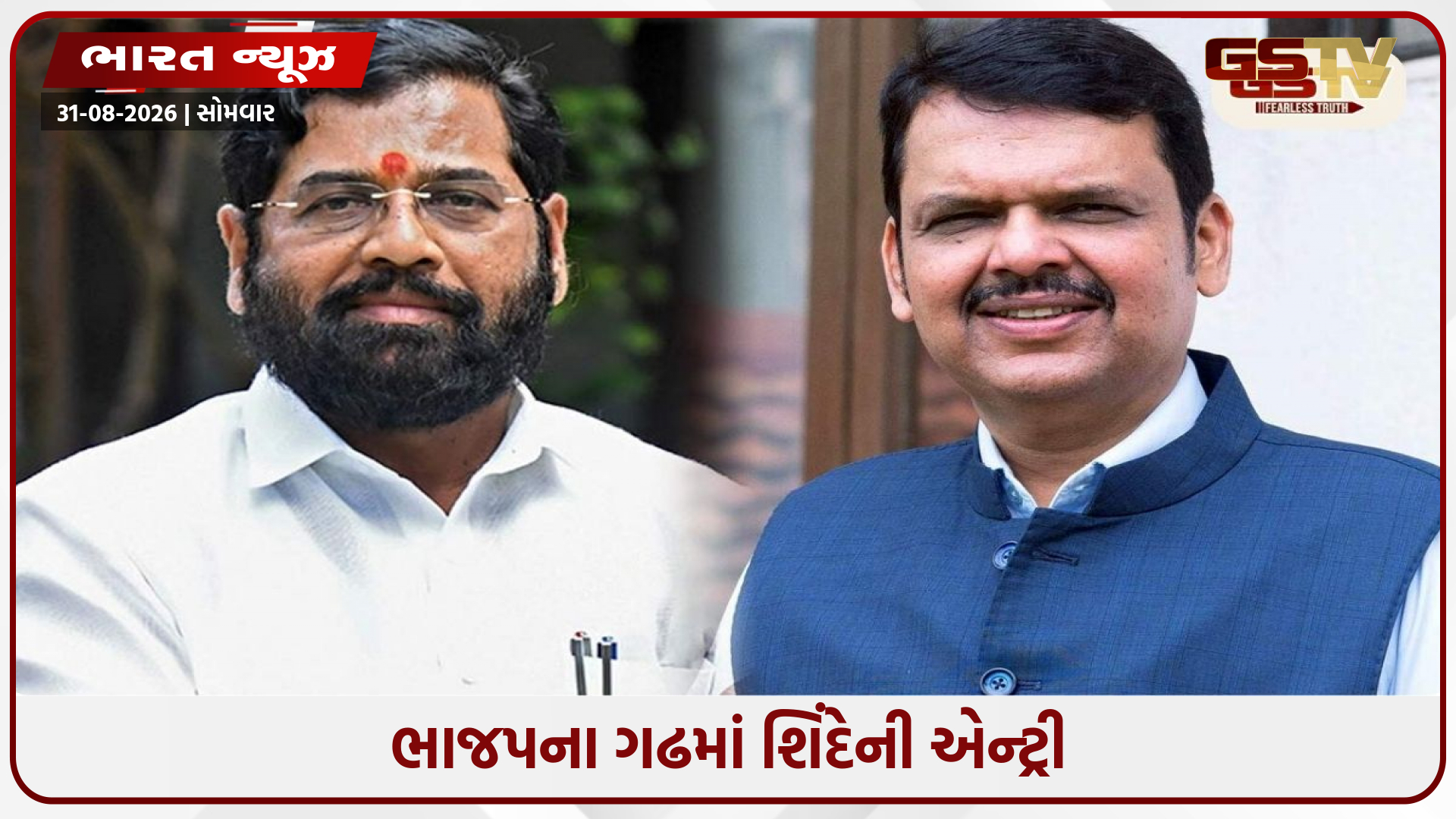 મહારાષ્ટ્રમાં ફરી ભાજપ સામે શિંદેની સેના, ‘મુંબઈ બેંક’ ચૂંટણીમાં થશે સીધી ટક્કર
