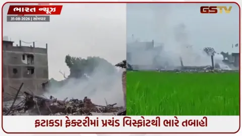 VIDEO: UPના કૌશાંબીમાં ભયાનક બ્લાસ્ટ! ફટાકડાની ફેક્ટરીમાં વિસ્ફોટથી 7 લોકોના કમકમાટીભર્યા મોત - 25થી વધુની હાલત અત્યંત ગંભીર 