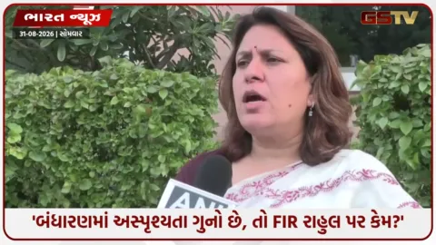 VIDEO: રાહુલ ગાંધી સામે FIR થતાં સુપ્રિયા શ્રીનેત ભડક્યાં: 'શુદ્ધિકરણ' વિવાદ પર ભાજપ અને ઉત્તરાખંડ સરકારને લીધા આડેહાથ!