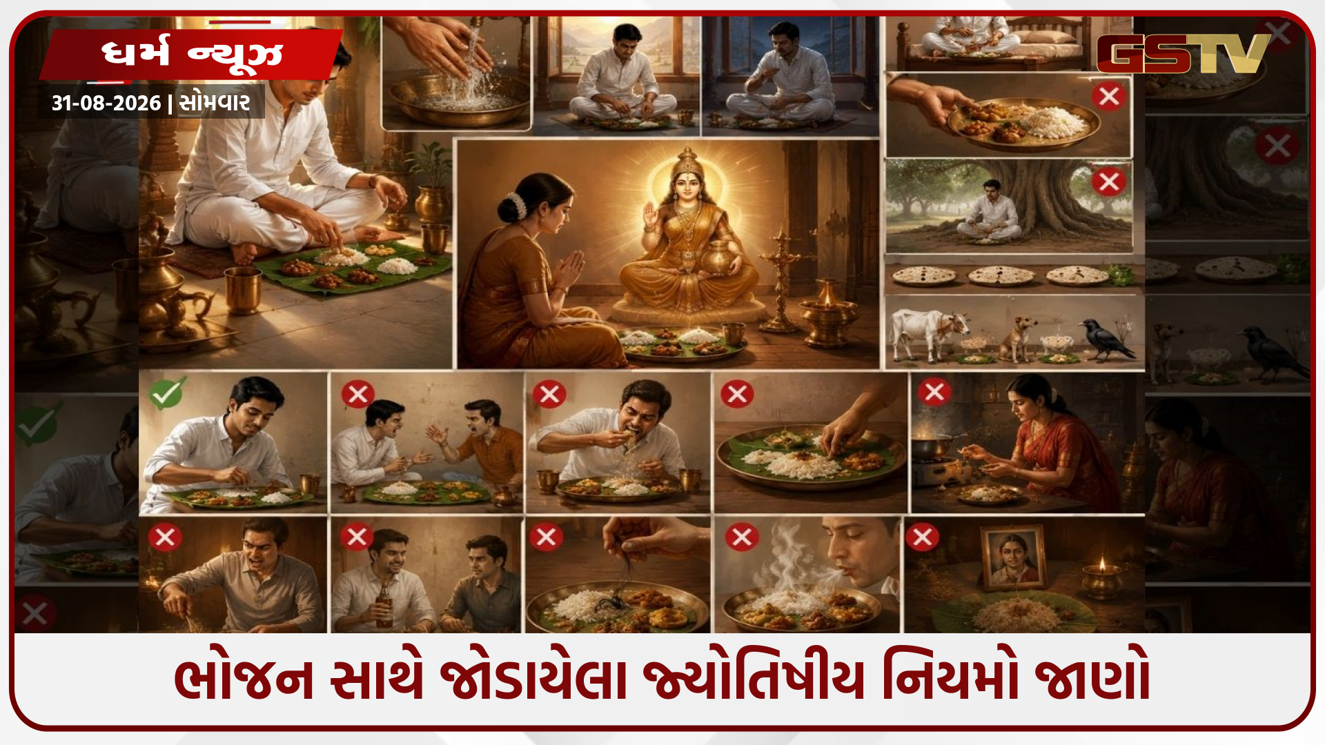 ભોજન સાથે જોડાયેલા જ્યોતિષીય નિયમો; પાલન કરવાથી ચમકી શકે છે તમારું ભાગ્ય