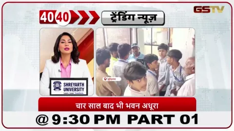 VIDEO: News 40-40/टीचर और बिल्डिंग की कमी से स्टूडेंट्स नाराज़