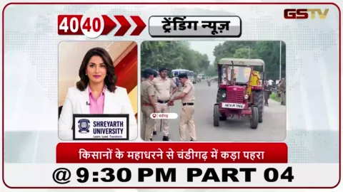 VIDEO: News 40-40/संयुक्त किसान मोर्चा के विरोध के बाद चंडीगढ़ में सुरक्षा कड़ी कर दी गई