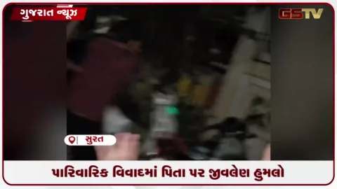 VIDEO: સુરતના ઉધનામાં દીકરીને મળવા ગયેલા પિતા પર સાળાએ કર્યો જીવલેણ હુમલો