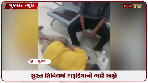 VIDEO: ન્યુ સિવિલ હોસ્પિટલમાં દારૂ પીને આધેડે મચાવી ધમાલ: સુરક્ષા પર ઊઠ્યા સવાલો