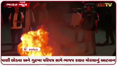 VIDEO: પાણી છોડવા અને ગુટખા પરિપત્ર સામે ભાજપ રાઇત મોરચાનું આહ્વાન