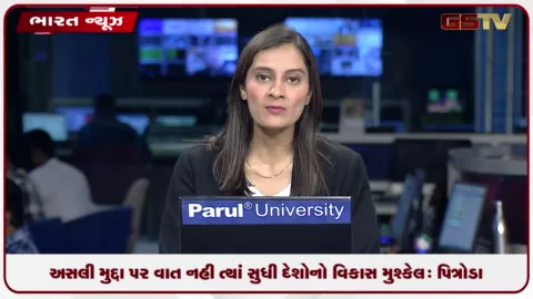 VIDEO: છેલ્લા 70 વર્ષોમાં જે સંસ્થાઓ બની, તેની સરખામણીમાં છેલ્લા 14 વર્ષોમાં કોઈ નવી સંસ્થા નથી બની: સામ પિત્રોડા