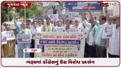 VIDEO: હલ્દવાની વિવાદ અને રાહુલ ગાંધી સામે FIRના વિરોધમાં ભરૂચ કોંગ્રેસના ધરણા