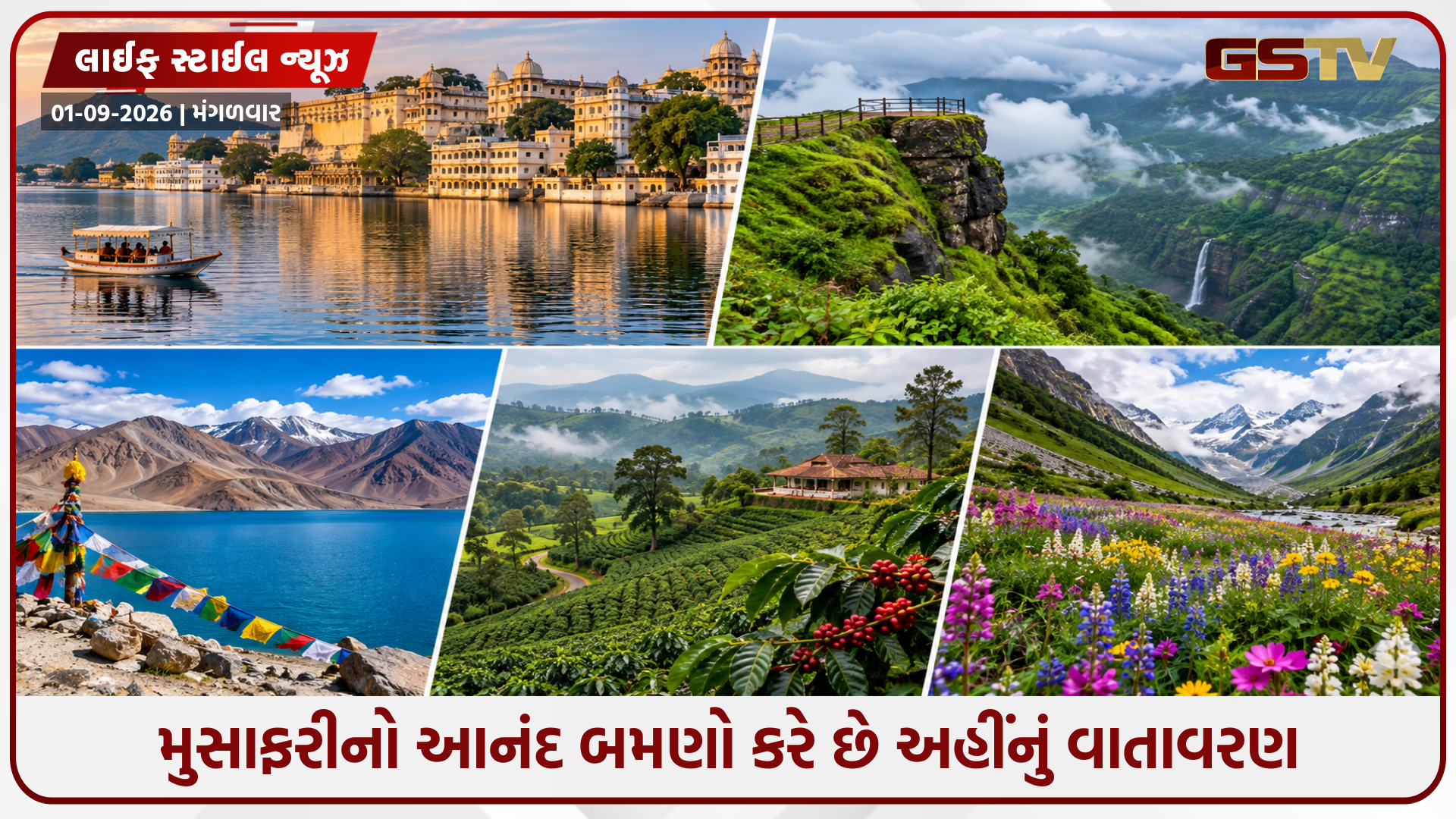 Travel Places / સપ્ટેમ્બરમાં ફરવા માટે બેસ્ટ છે આ જગ્યાઓ, આજે જ બનાવો ફરવાનો પ્લાન