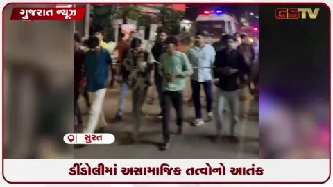 VIDEO: સુરતના ડીંડોલીમાં જાહેરમાં હથિયારો સાથે મારામારી: સીસીટીવીના આધારે ૬ આરોપીઓની ધરપકડ