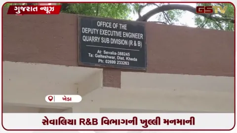 VIDEO: સેવાલિયામાં પ્રજાના ટેક્સના કરોડો રૂપિયા ધૂળધાણી: સરકારી સાધનો અને વાહનો સડી ગયા