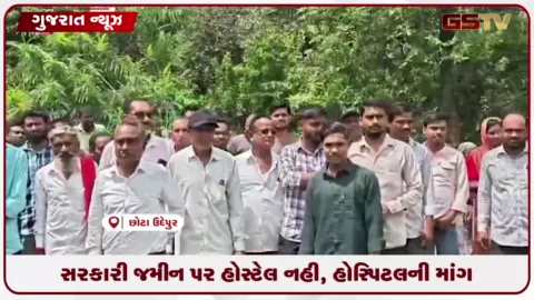 VIDEO: સરકારી જમીન પર હોસ્ટેલ નહીં હોસ્પિટલ બનાવો: કલારાણીના ગ્રામજનોની કલેક્ટરને રજૂઆત