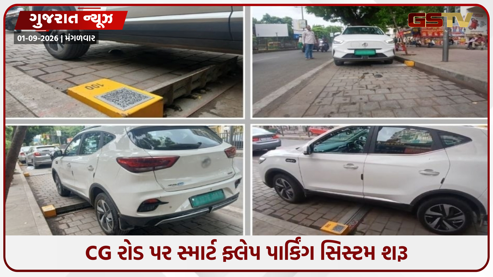 CG રોડ પર પાર્કિંગ માટે નવી વ્યવસ્થા, જાણો કેશલેસ પેમેન્ટની સ્માર્ટ ફ્લેપ સિસ્ટમ કેવી રીતે કામ કરશે?