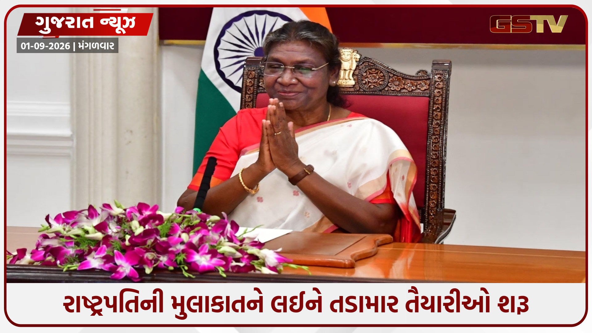 રાષ્ટ્રપતિ દ્રૌપદી મુર્મુની વડોદરા-પાદરા મુલાકાતને લઈને તંત્ર સજ્જ, MS યુનિવર્સિટીના પદવીદાન સમારોહમાં રહેશે ઉપસ્થિત