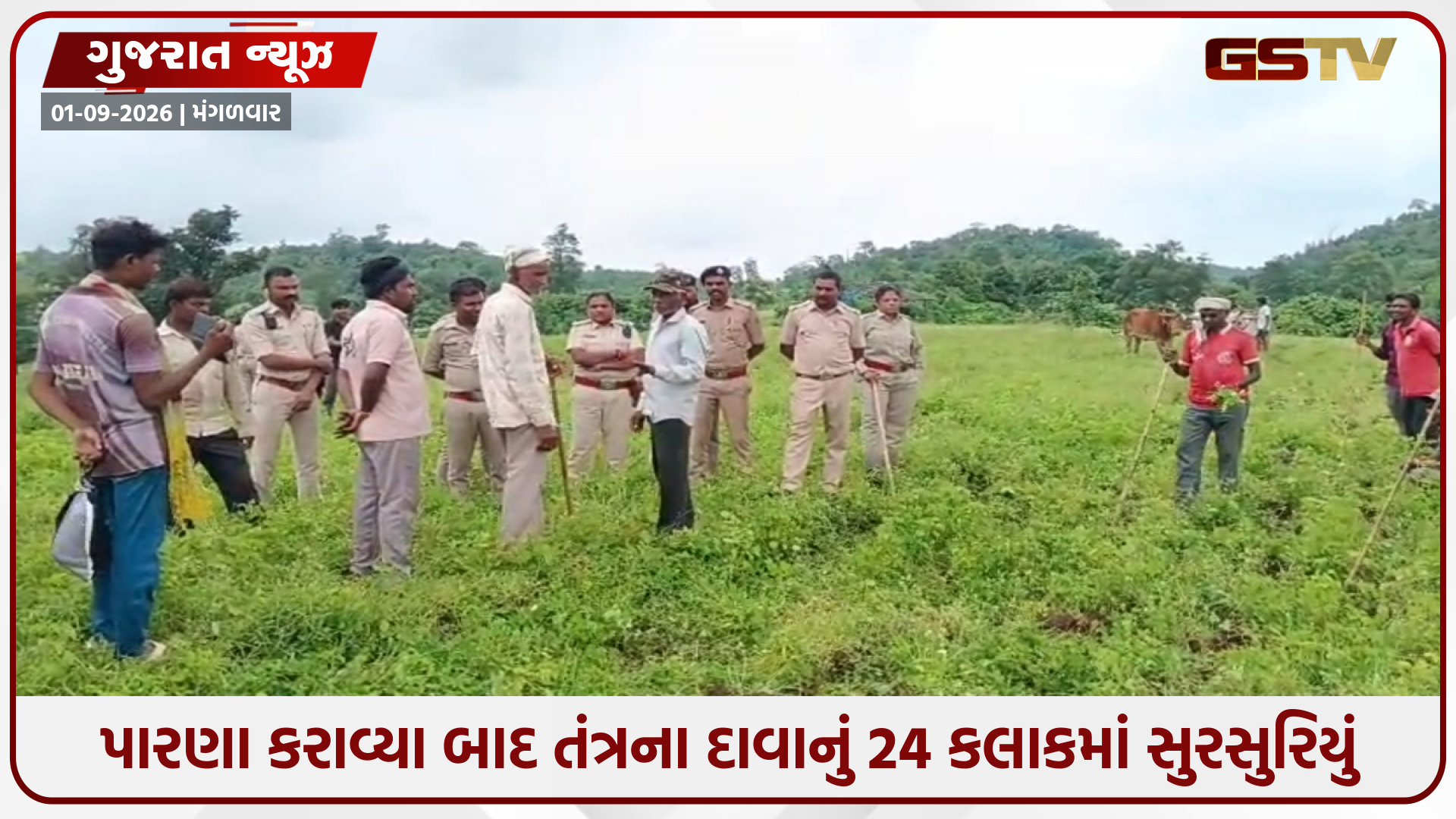 નર્મદાના સાગબારામાં જંગલ જમીન વિવાદ ફરી વકર્યો, ખેડૂતો અને વન વિભાગ વચ્ચે બબાલ