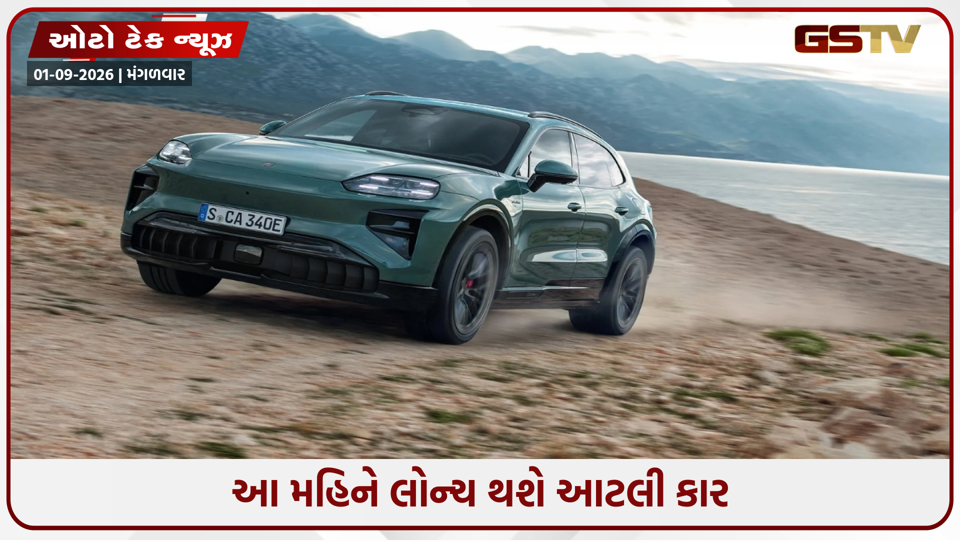 આ મહિને લોન્ચ માટે તૈયાર ચાર શાનદાર કાર, Kiaથી લઈને Porsche સુધી કરી રહ્યા છે તૈયારી