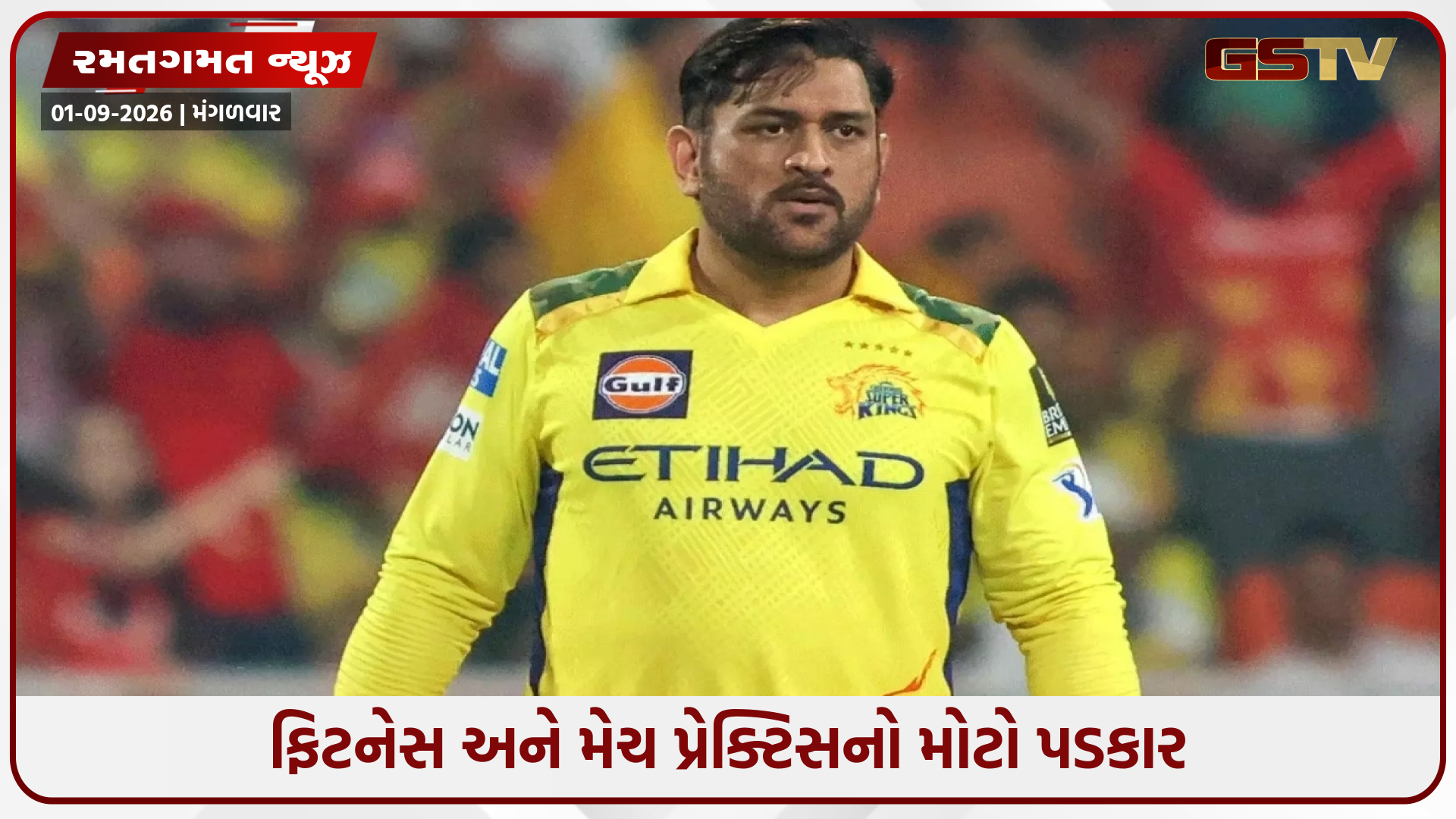 IPL 2027માં ધોની રમશે કે મેન્ટોર બનશે? CSKમાં માહીના ભવિષ્ય પર સસ્પેન્સ યથાવત