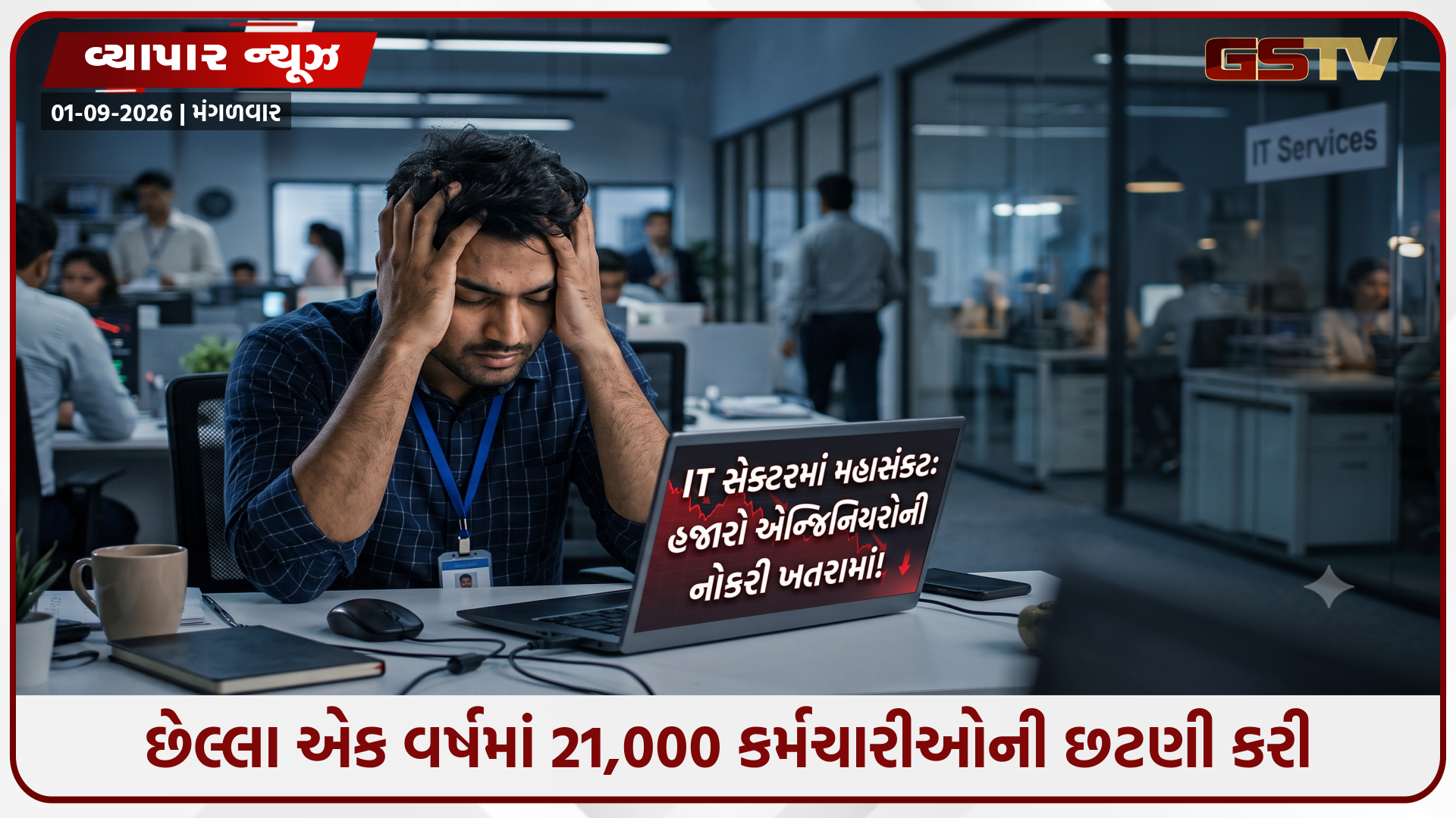 AI ના કારણે હજારો નોકરીઓ ખતરામાં! આ દિગ્ગજ કંપની ફરી કરશે 10 હજાર કર્મચારીઓની મહા છટણી, ભારતીય એન્જિનિયરોમાં ફફડાટ