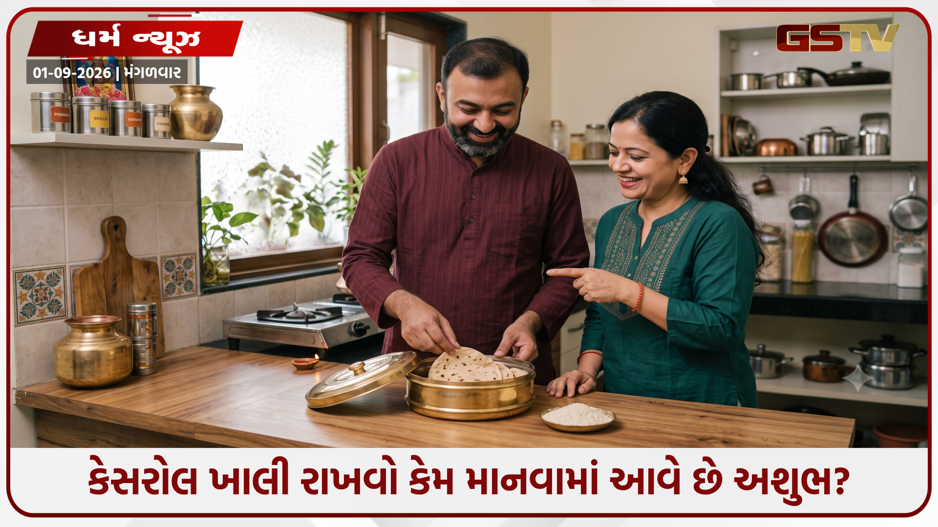 Religion : રાત્રે રોટલીનો ડબ્બો સાવ ખાલી રાખો છો? તરત બદલો આ આદત, ઘરમાં આવી શકે છે ગરીબી!