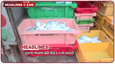 VIDEO: HEADLINE 9.00 AM / દૂધના ભાવમાં પ્રતિ 9 લીટરનો વધારો, સંકટ વચ્ચે અર્થતંત્રનો વિકાસ, પુતિન-મોદીની મુલાકાત