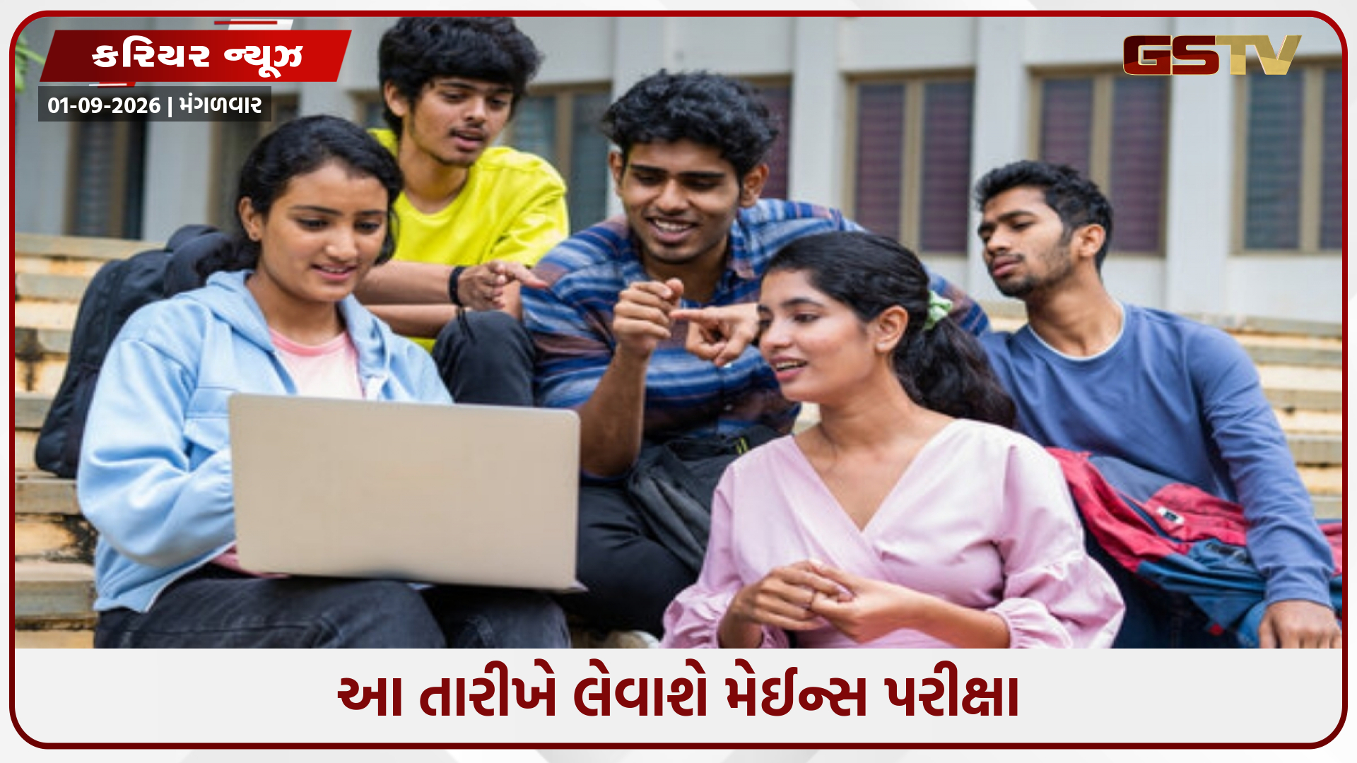 SBI PO પ્રિલિમિનરી પરીક્ષા 2026નું પરિણામ જાહેર, આ રીતે ડાઉનલોડ કરો તેની PDF