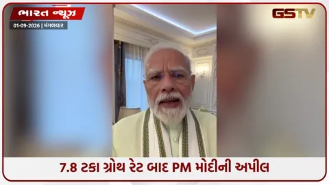VIDEO: બિનજરૂરી સોનું ન ખરીદો, વિદેશયાત્રા ટાળો... 7.8 ટકા ગ્રોથ રેટ બાદ PM મોદીની અપીલ