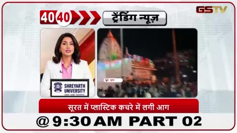 VIDEO: सूरत के पूना गांव में प्लास्टिक कचरे में आग; स्थानीय लोगों में दहशत का माहौल।