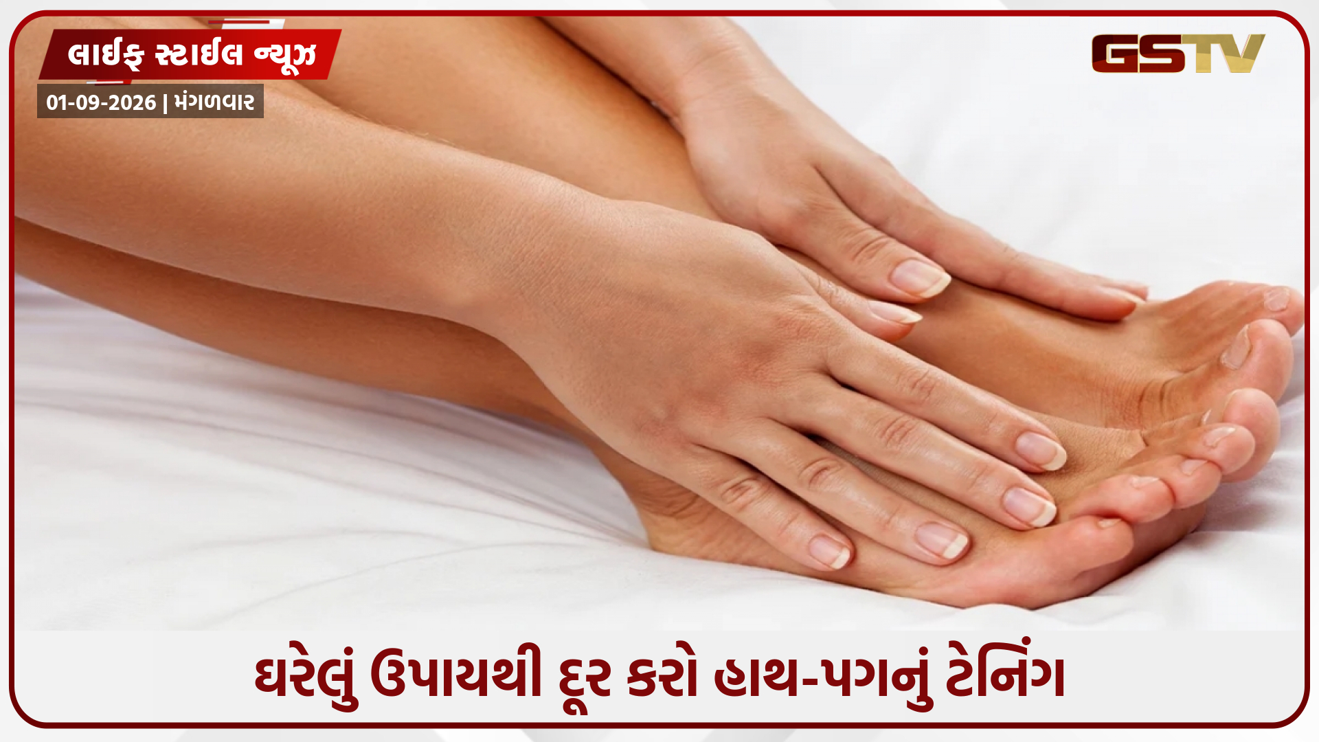 હાથ અને પગની ત્વચા ખૂબ જ કાળી થઈ ગઈ છે? તો આ ઘરેલું ઉપાયો દૂર કરશે ટેનિંગ