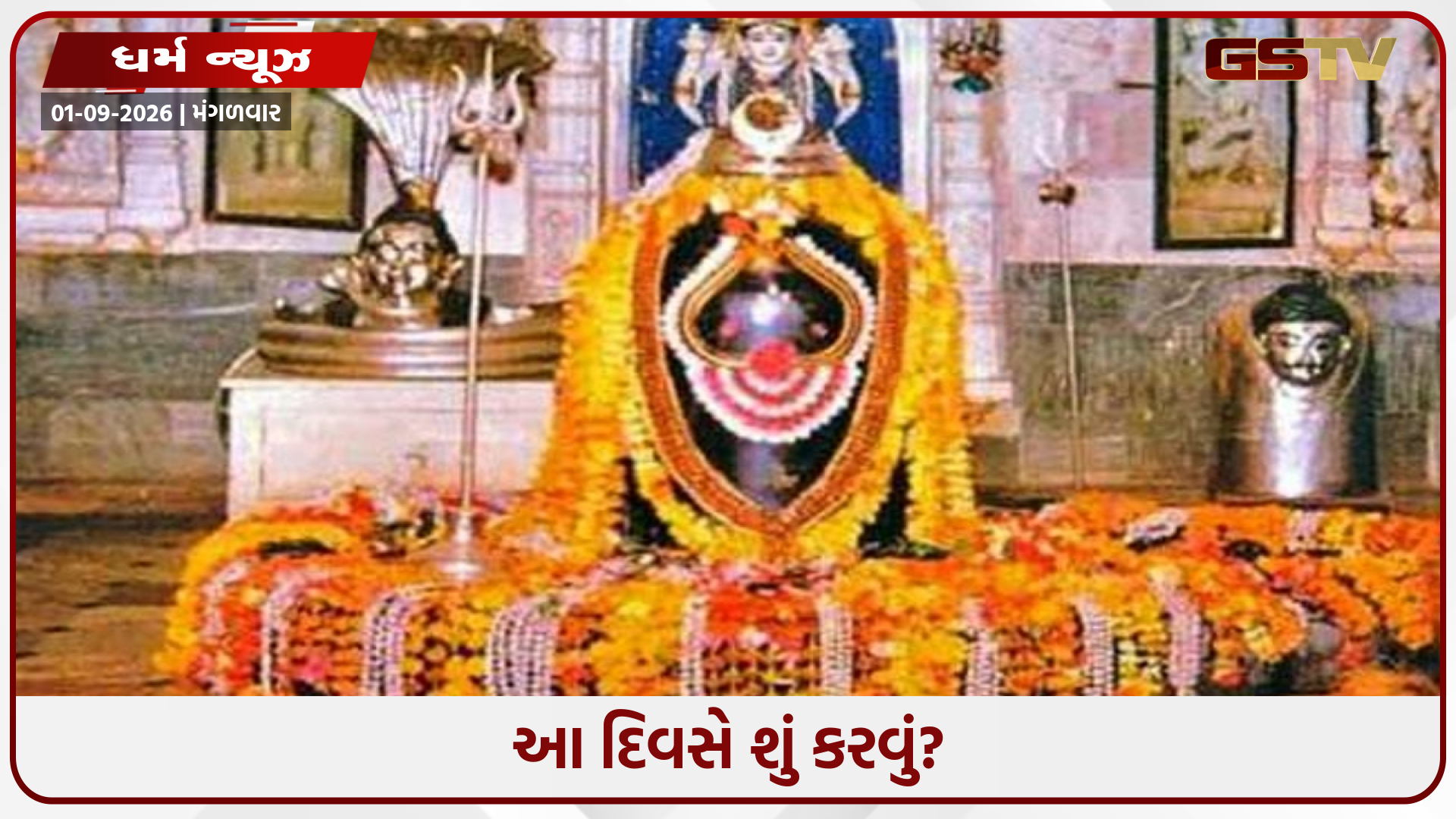 રક્ષાબંધનના પાંચ દિવસ પછી રક્ષા પંચમી કેમ ઉજવવામાં આવે છે? અહીં જાણો