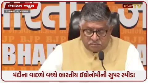 VIDEO: વિશ્વ આખું મુશ્કેલીમાં, છતાં ભારતની છલાંગ! 7.8% GDP ગ્રોથ સાથે ભારતે રચ્યો ઈતિહાસ, રવિશંકર પ્રસાદે આપ્યું મોટું નિવેદન