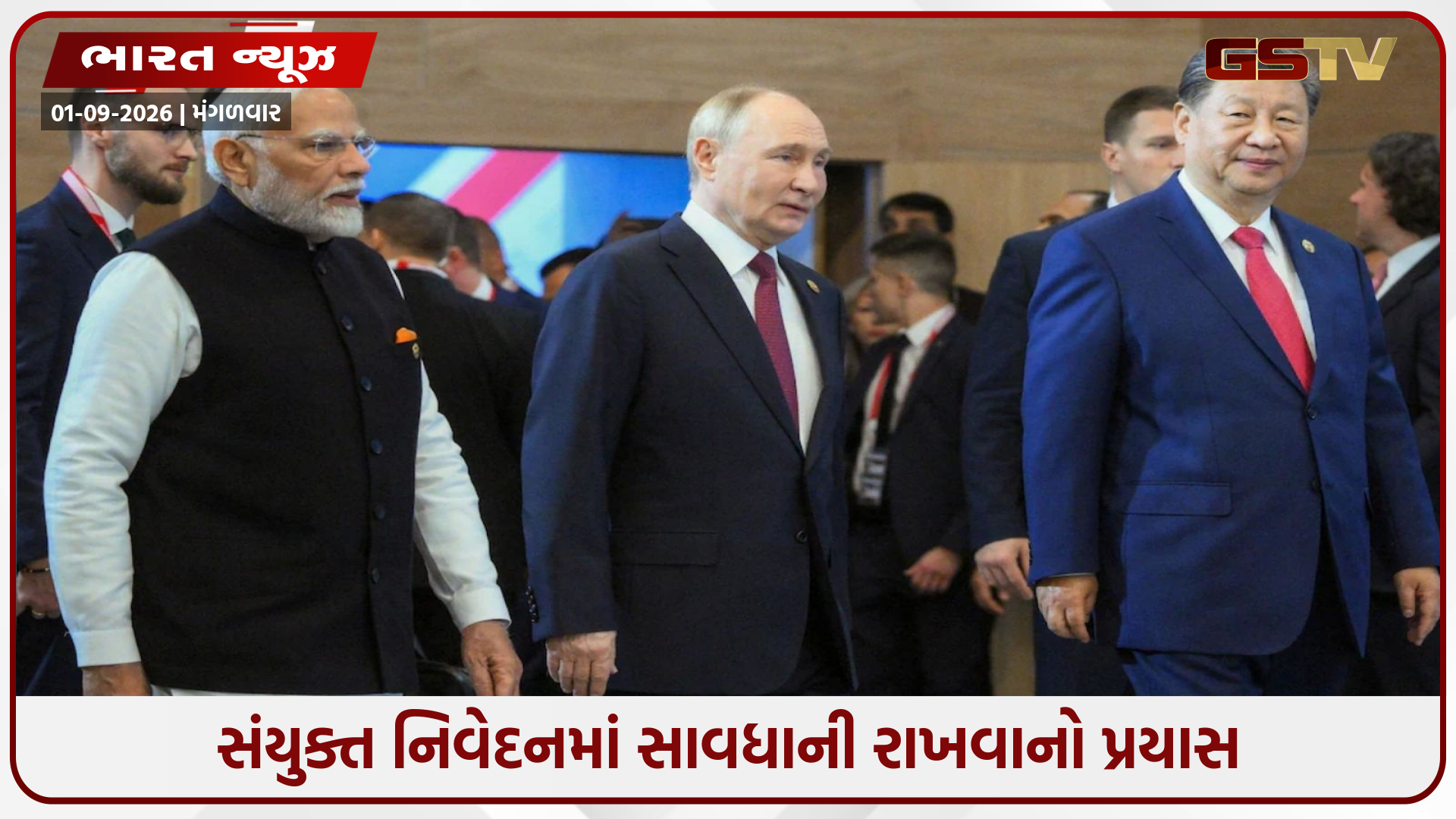 BRICSમાં ભારત અમેરિકાને નારાજ નહીં કરે! શું ચીન અને રશિયા સાથે તણાવ વધી શકે છે?