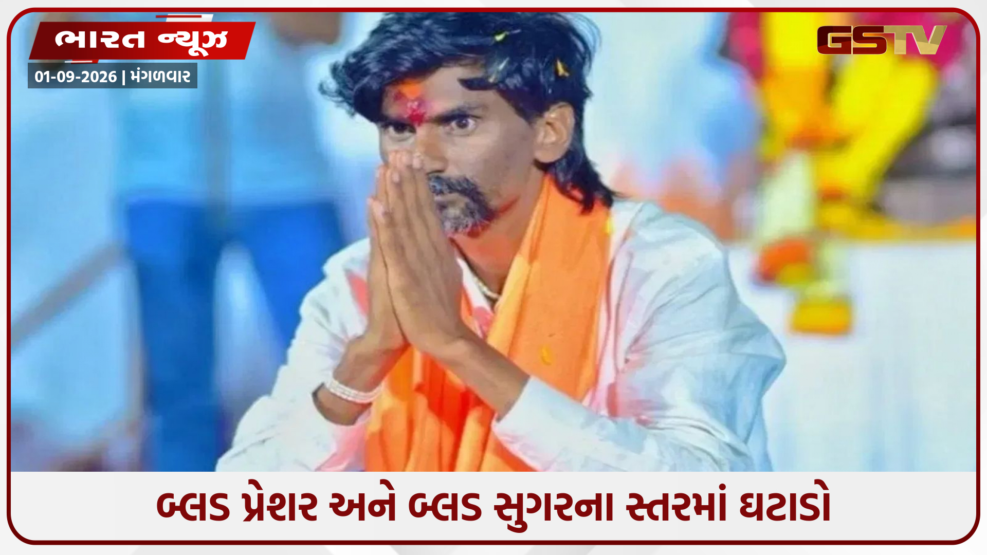 મરાઠા નેતા મનોજ જરંગે પાટિલની તબિયત વધુ બગડી, તબીબી તપાસનો સ્પષ્ટ ઈનકાર