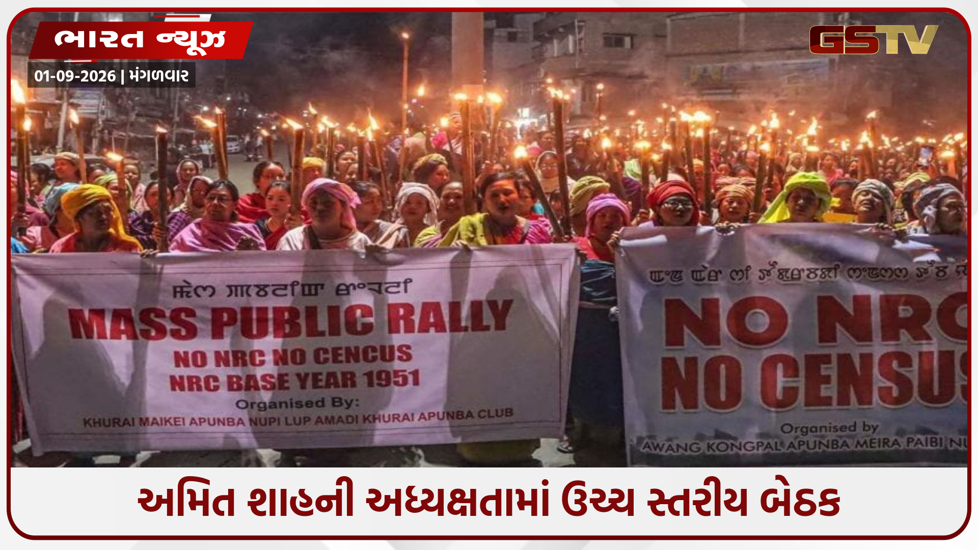 VIDEO: મણિપુરમાં વસ્તી ગણતરી સ્થગિત; NRC માંગ પર કેન્દ્રએ મોટો નિર્ણય લીધો