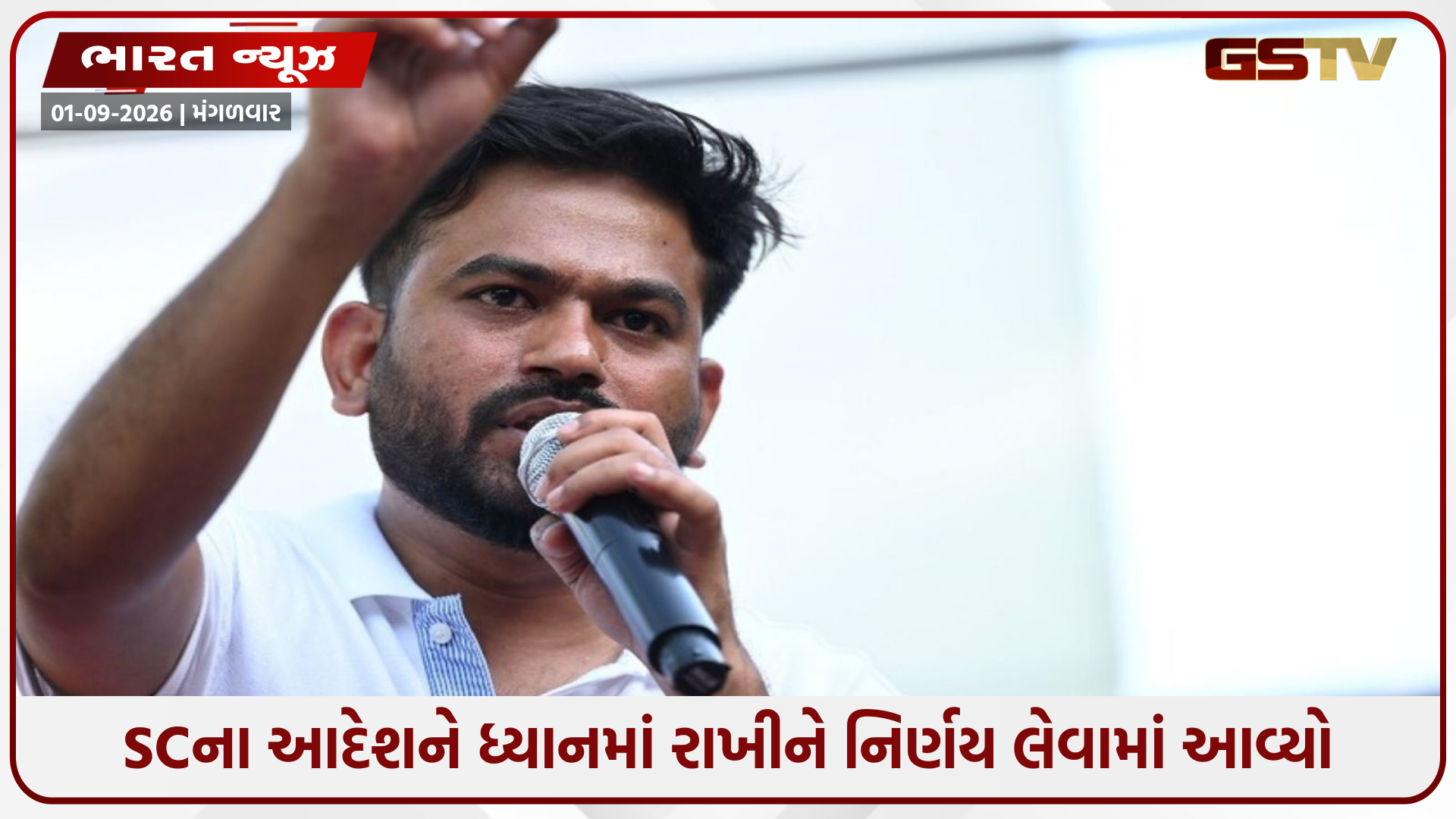 VIDEO: કોકરોચ પાર્ટીએ 5 સપ્ટેમ્બરના રોજ યોજાનારી 'દિલ્હી માર્ચ' રદ કરી દીધી, આદેશને ધ્યાનમાં રાખીને આ નિર્ણય લેવામાં આવ્યો