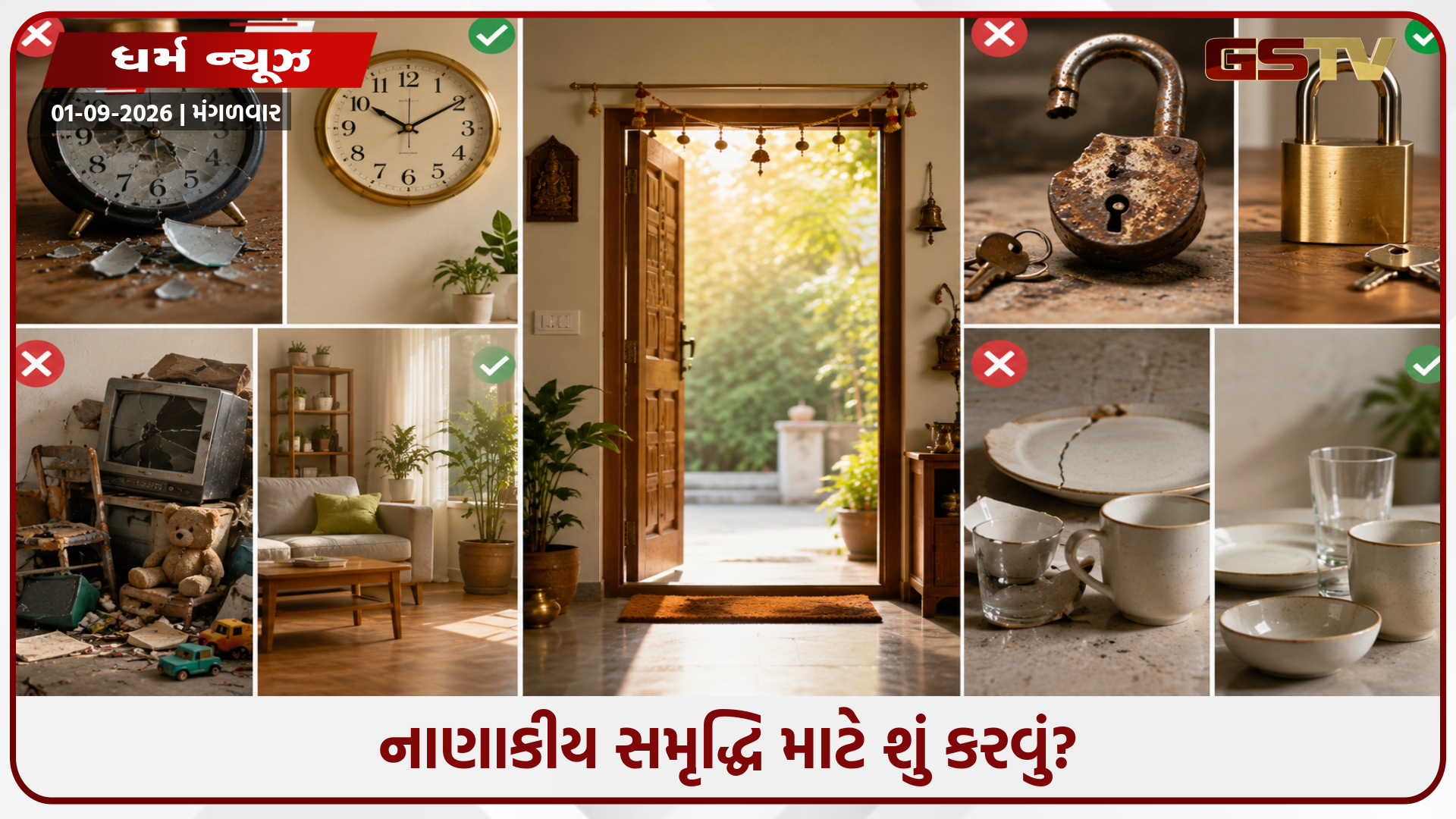 તમારા ઘરમાં તૂટેલી ઘડિયાળો, તૂટેલા તાળાઓ અથવા કચરો રાખવાનું ટાળો; આ 5 વાસ્તુ નિયમો દૂર કરી શકે છે આર્થિક મુશ્કેલીઓ
