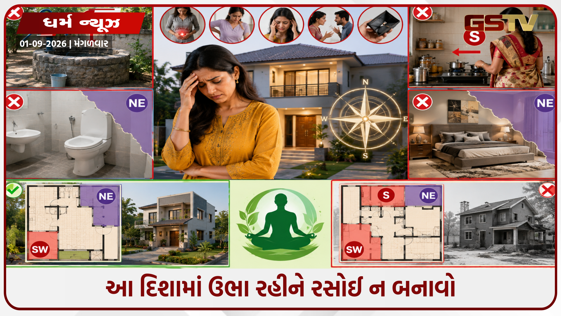 મહિલાઓના સ્વાસ્થ્ય માટે ખતરનાક બની શકે છે ઘરના આ વાસ્તુ દોષો, ભૂલથી પણ ન કરો આ ભૂલો