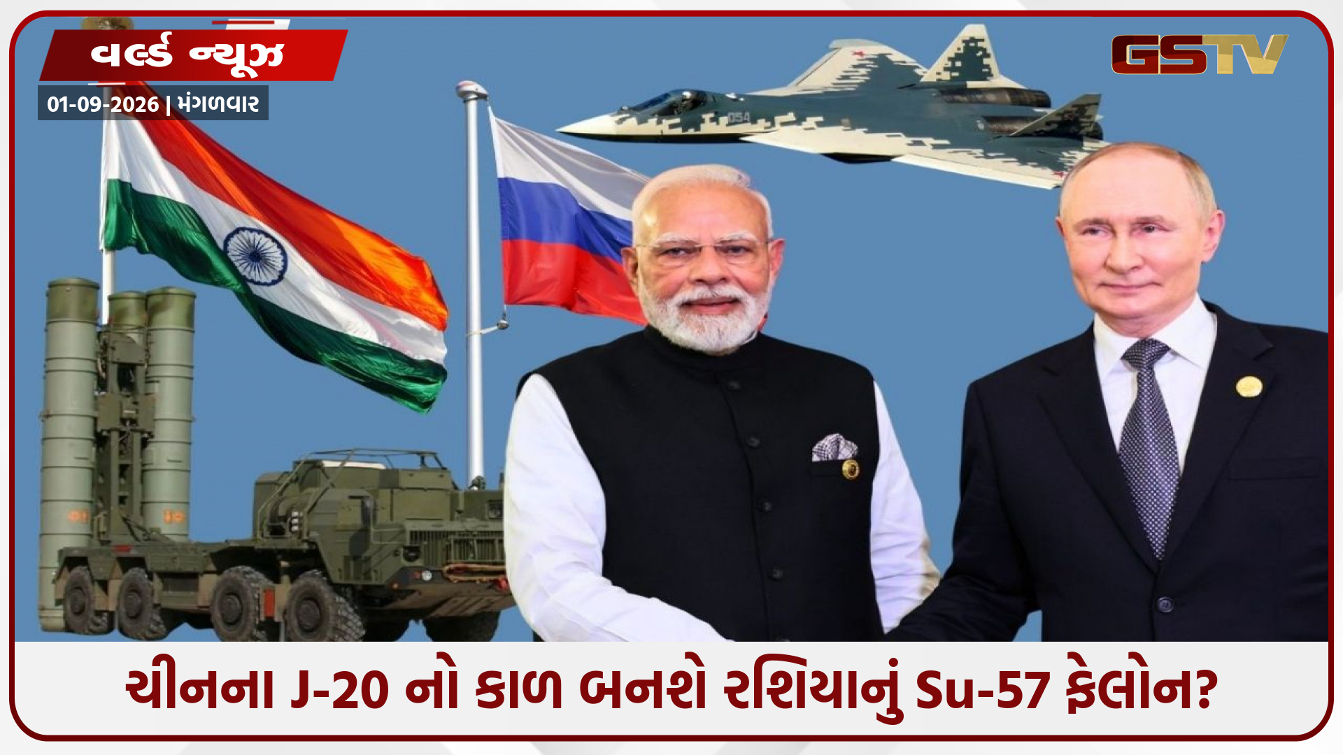 ચીન-પાકિસ્તાન થરથર કાંપશે! પુતિને ભારત સમક્ષ મૂકી સૌથી ઘાતક 'Su-57 અને S-500' ડીલ, મોદી સરકાર લેશે મોટો નિર્ણય