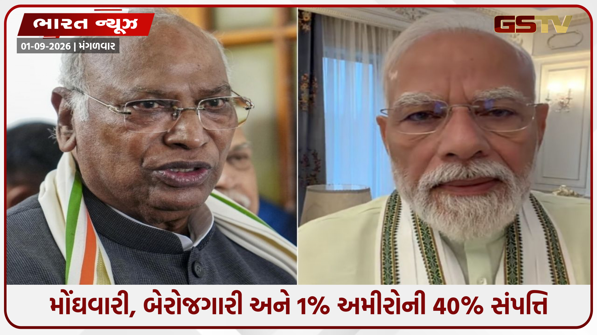 7.8% GDP ગ્રોથ પર દેશમાં મોટો રાજકીય ભૂકંપ! PM મોદીએ ગણાવી સિદ્ધિ તો ખડગેએ આપ્યો '3 U' વાળો જડબાતોડ જવાબ