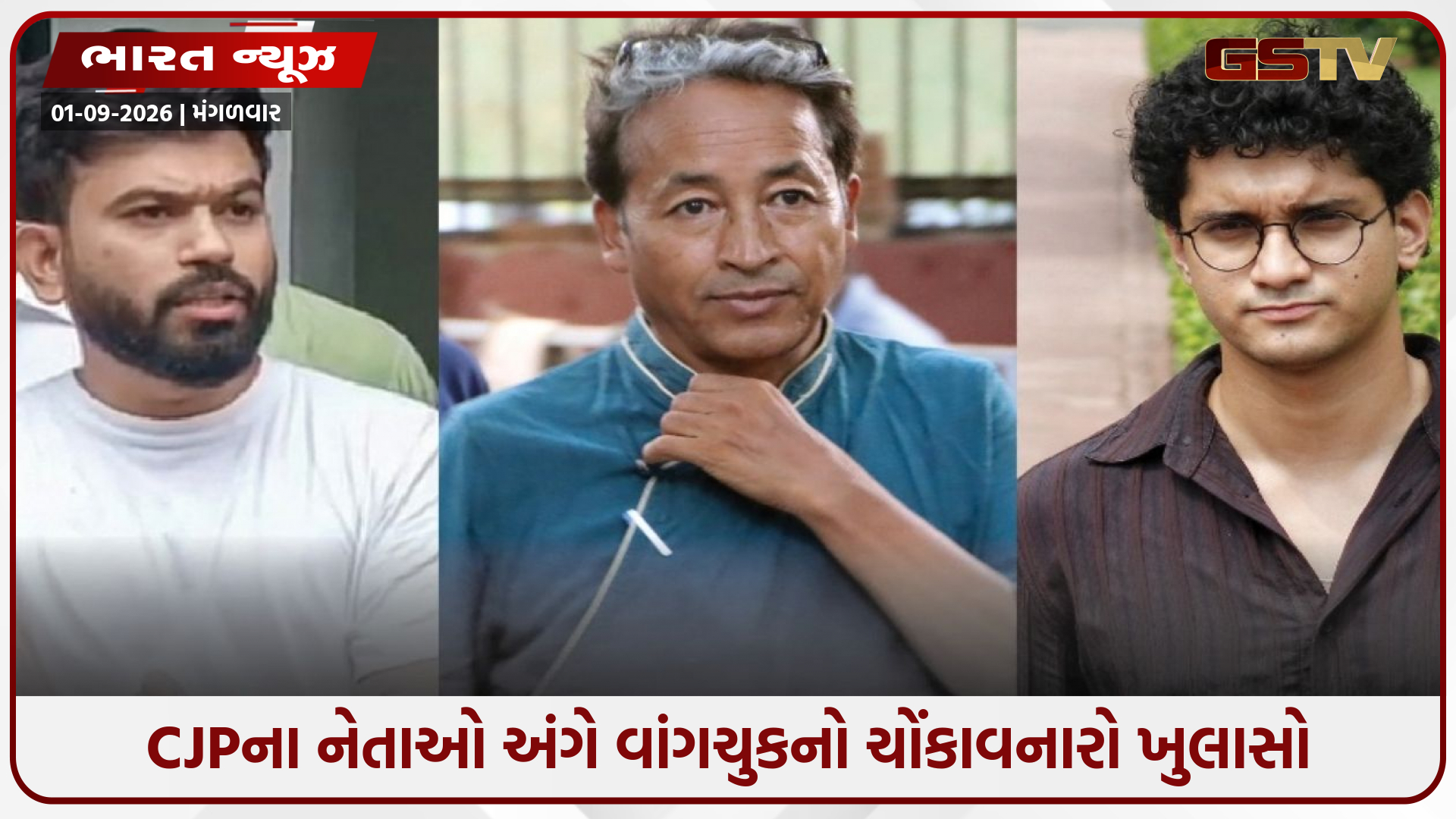સોનમ વાંગચુકનો મોટો ઘટસ્ફોટ: CJP નેતાઓ અંદરથી તૂટી ગયા હતા, હાથ જોડીને આંદોલન છોડવા માંગતા હતા