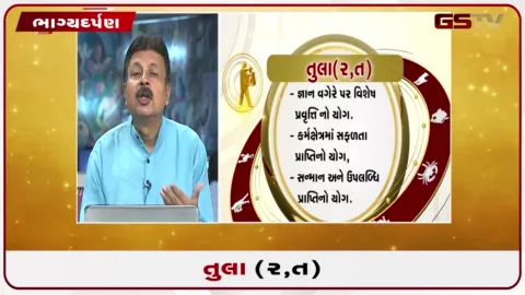 VIDEO: જુઓ તારીખ 2 સપ્ટેમ્બર બુધવારનું તુલાનું રાશિફળ (અક્ષરો: ર,ત)