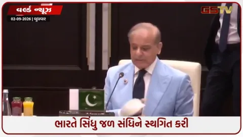 VIDEO: પાકિસ્તાને SCOમાં કગરીને ભારત પાસેથી સિંધુનું પાણી માંગ્યું, આતંકી હુમલા બાદ જળ સંધિ ભારતે કરી હતી રદ